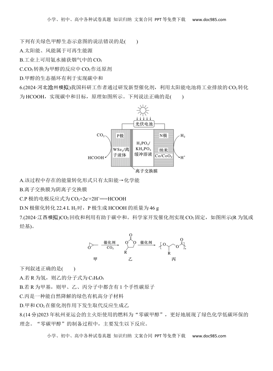 高考化学复习  (一)关注碳中和，推进碳达峰【淘宝店：红太阳资料库】.docx