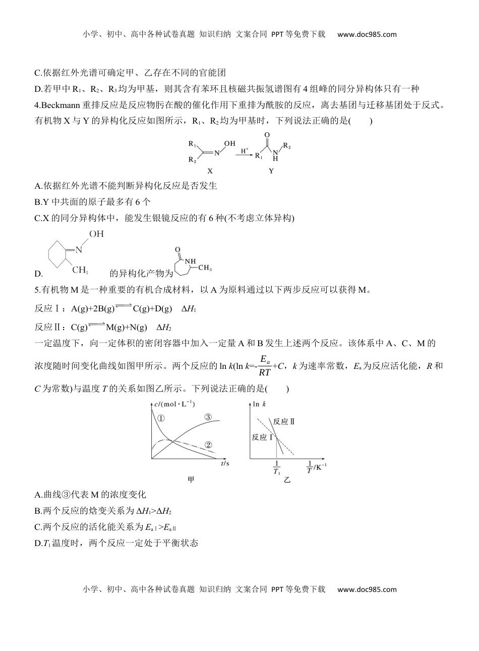 高考化学复习  (五)衔接大学知识，关注科技发展【淘宝店：红太阳资料库】.docx