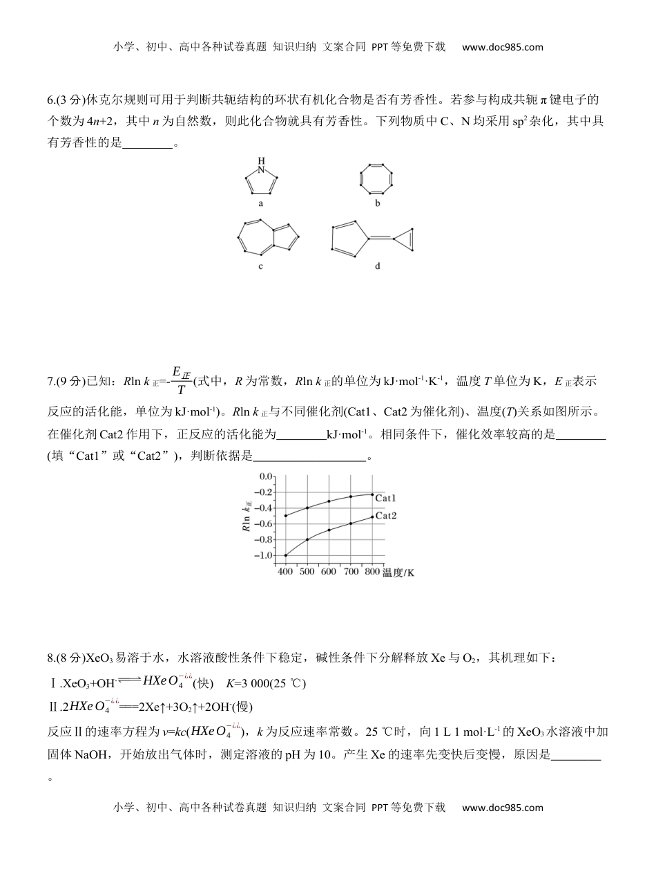 高考化学复习  (五)衔接大学知识，关注科技发展【淘宝店：红太阳资料库】.docx