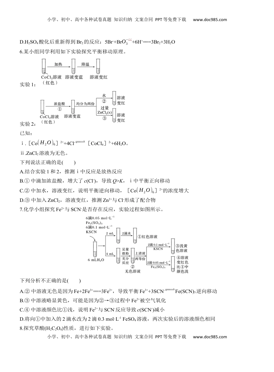 高考化学复习  (四)挖掘教材实验命题【淘宝店：红太阳资料库】.docx