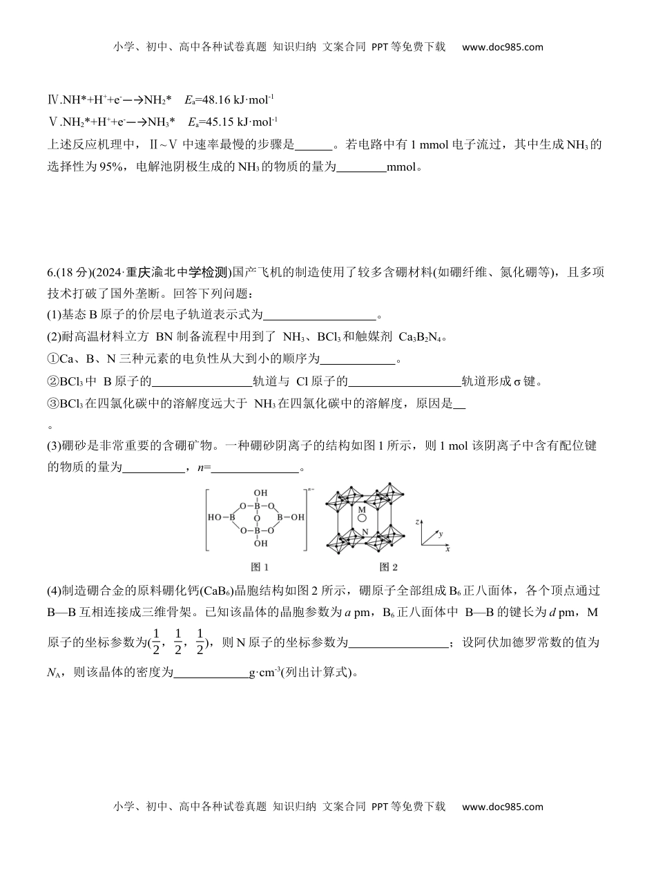 高考化学复习  (三)关注创新材料，倡导绿色环保【淘宝店：红太阳资料库】.docx