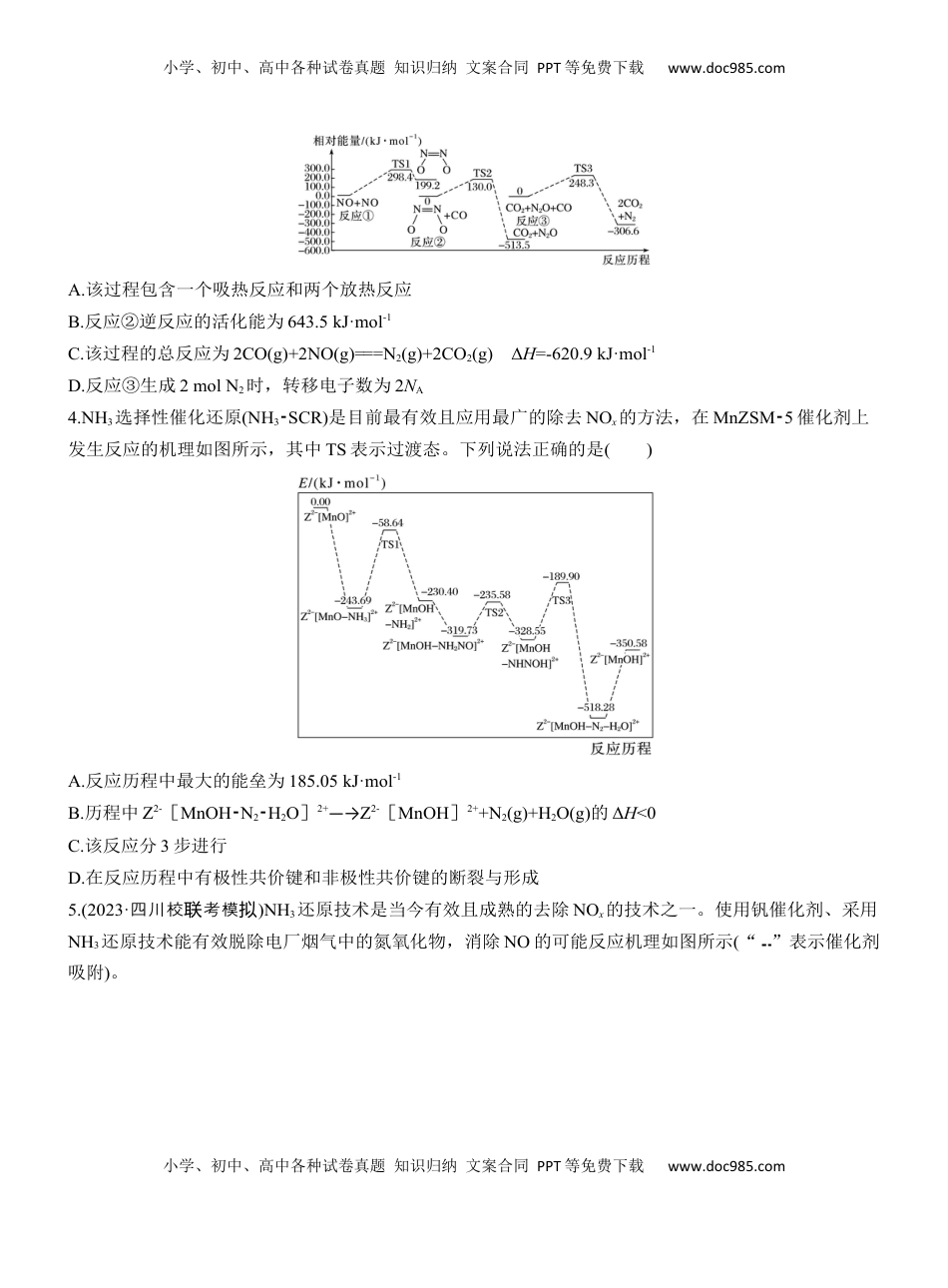 高考化学复习  (七)基元反应【淘宝店：红太阳资料库】.docx