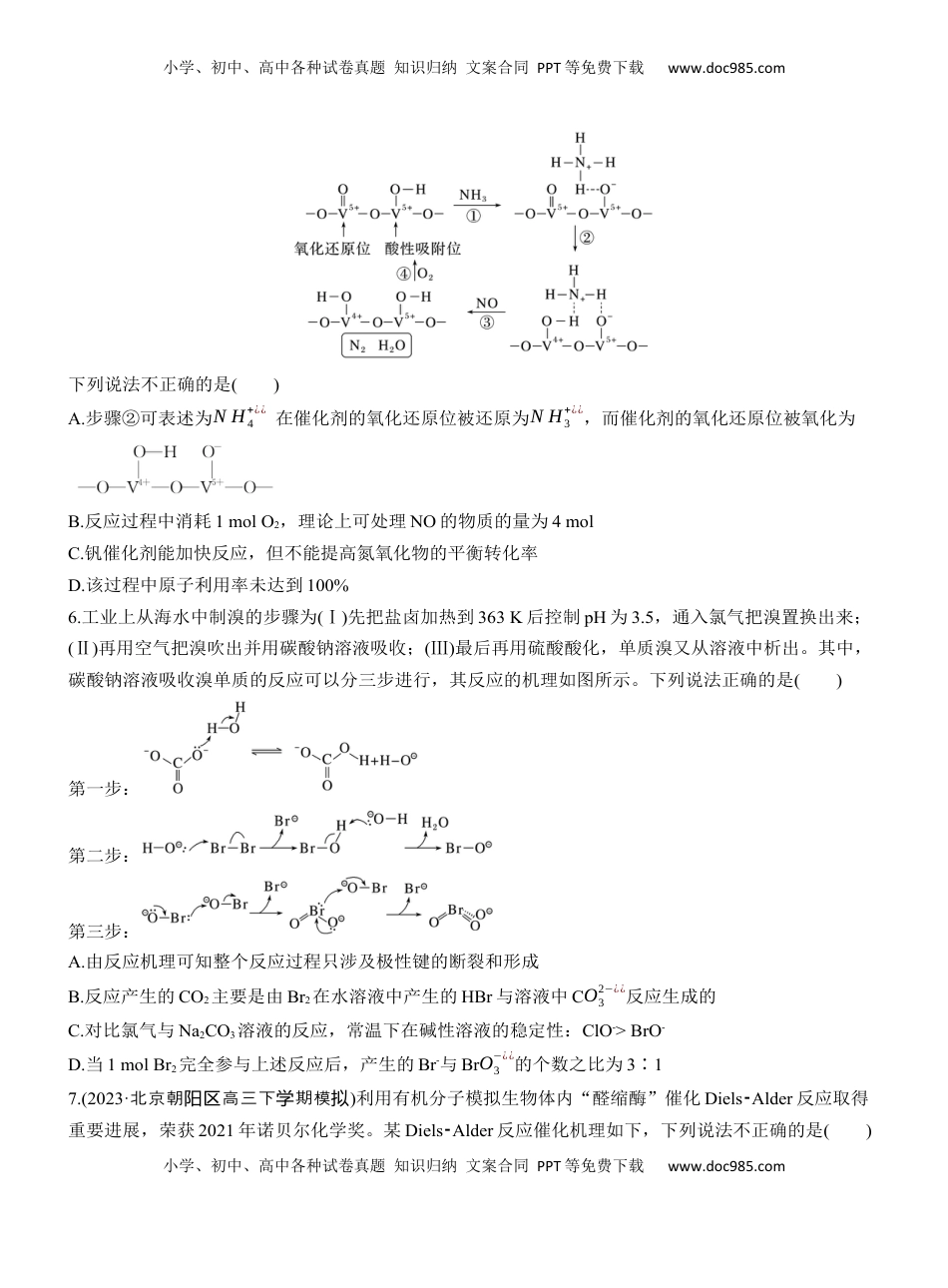 高考化学复习  (七)基元反应【淘宝店：红太阳资料库】.docx