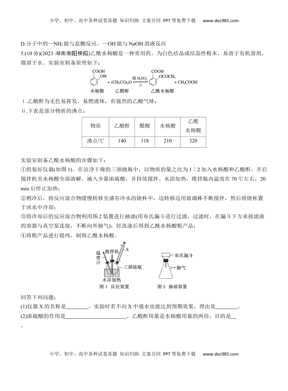 高考化学复习  (二)重视药物健康，关注社会民生【淘宝店：红太阳资料库】.docx
