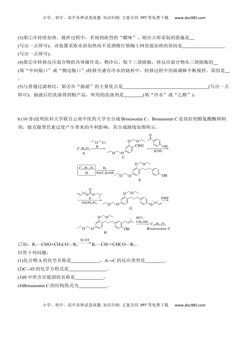 高考化学复习  (二)重视药物健康，关注社会民生【淘宝店：红太阳资料库】.docx