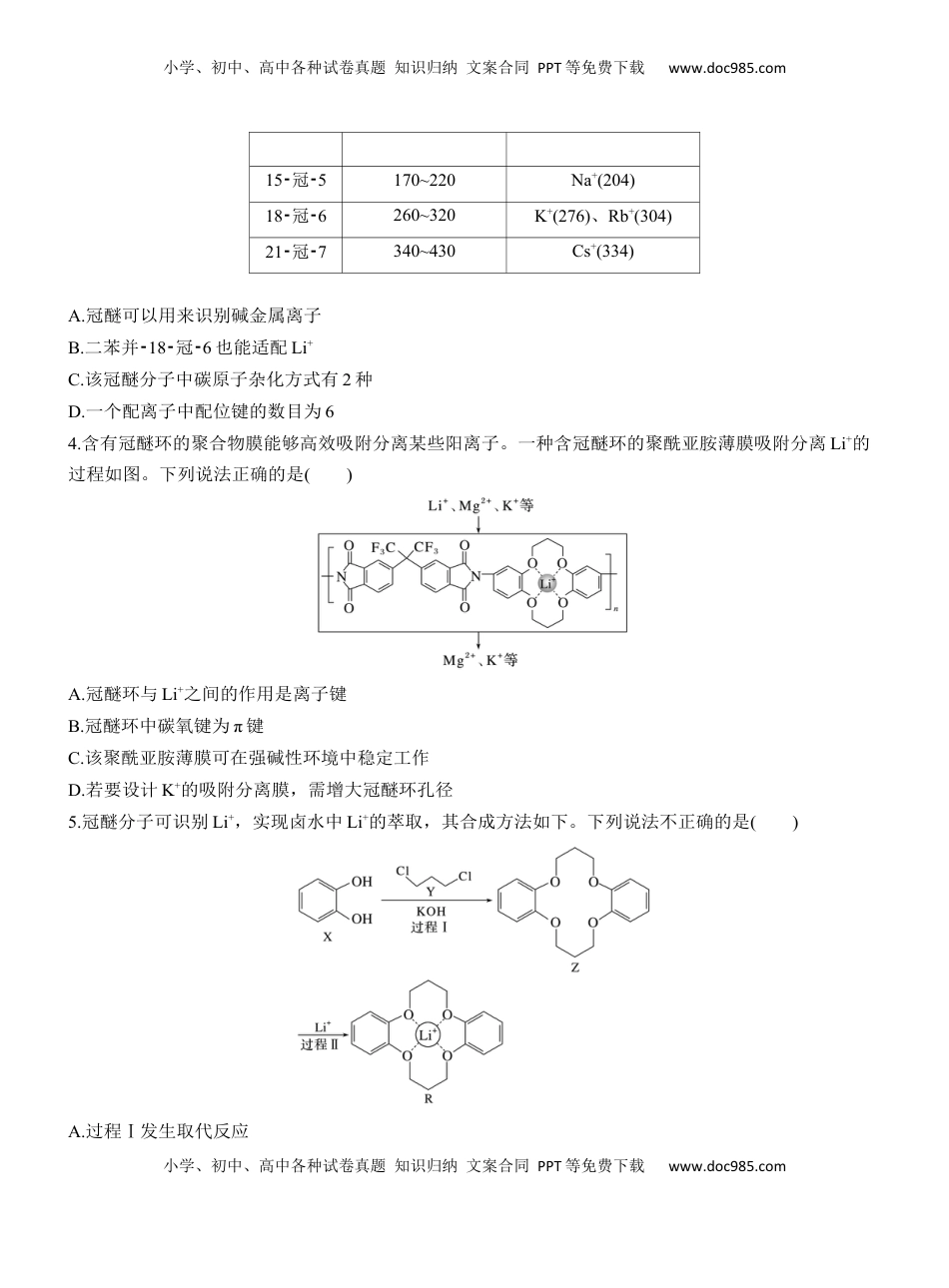 高考化学复习  (八)离子液体　超分子【淘宝店：红太阳资料库】.docx