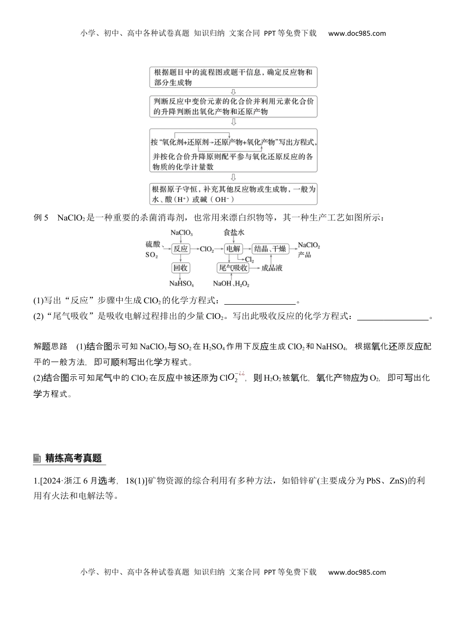 高考化学复习  专题一　主观题突破　新情境下方程式的书写【淘宝店：红太阳资料库】 (1).docx