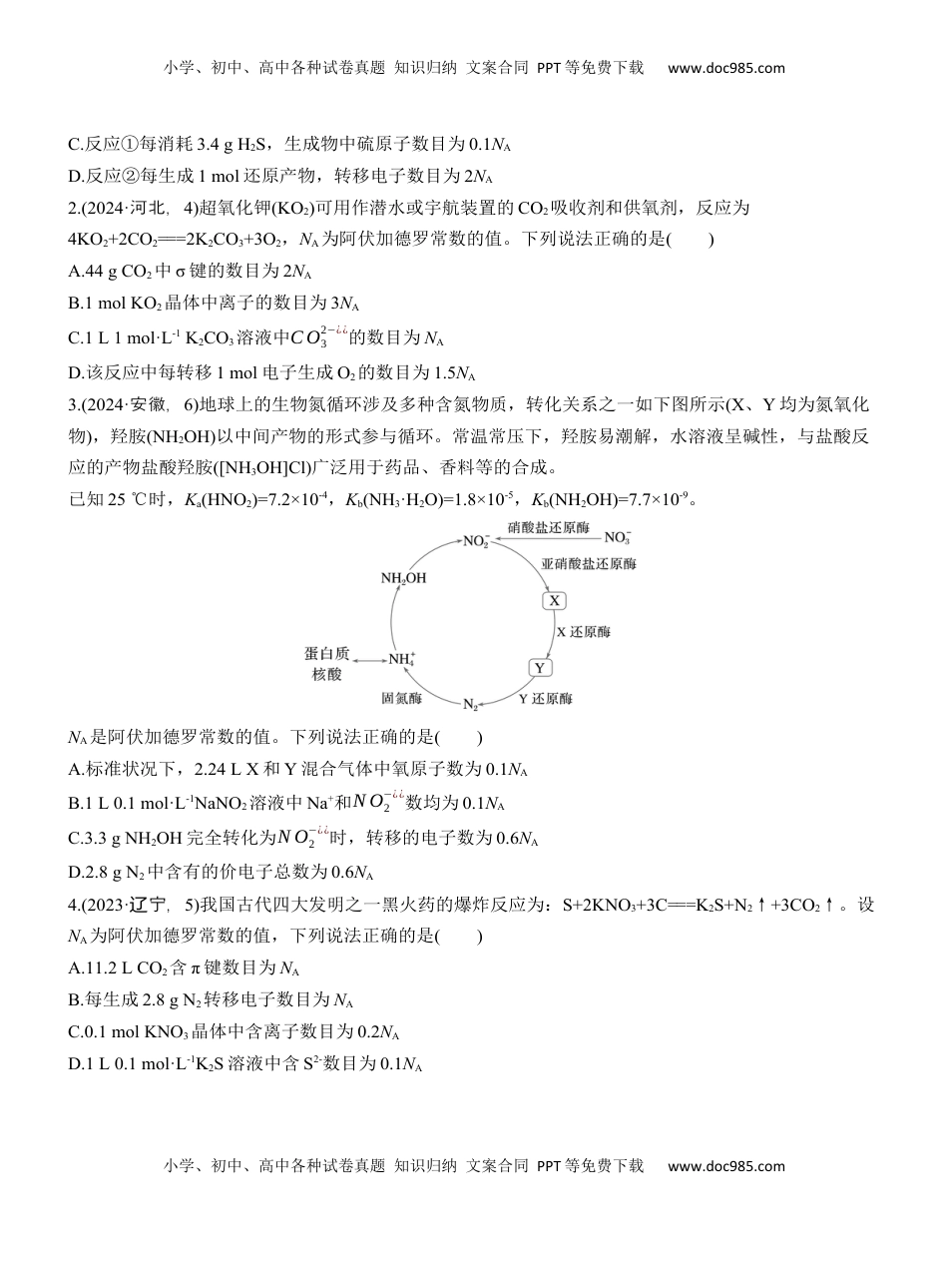高考化学复习  专题一　选择题专攻3　阿伏加德罗常数的应用【淘宝店：红太阳资料库】 (1).docx