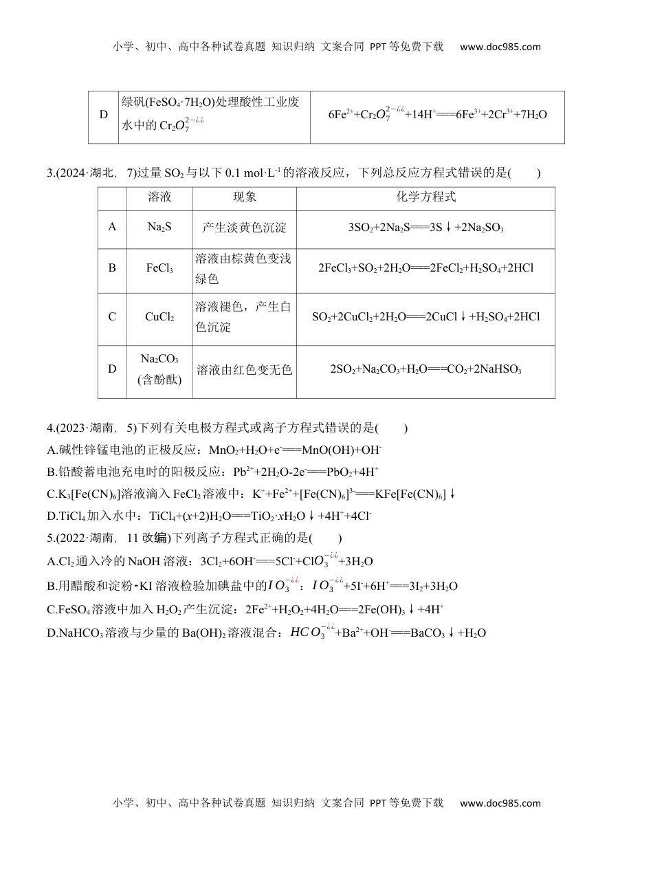 高考化学复习  专题一　选择题专攻2　表示物质转化的化学用语【淘宝店：红太阳资料库】 (1).docx