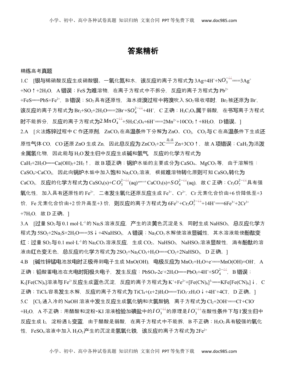 高考化学复习  专题一　选择题专攻2　表示物质转化的化学用语【淘宝店：红太阳资料库】 (1).docx