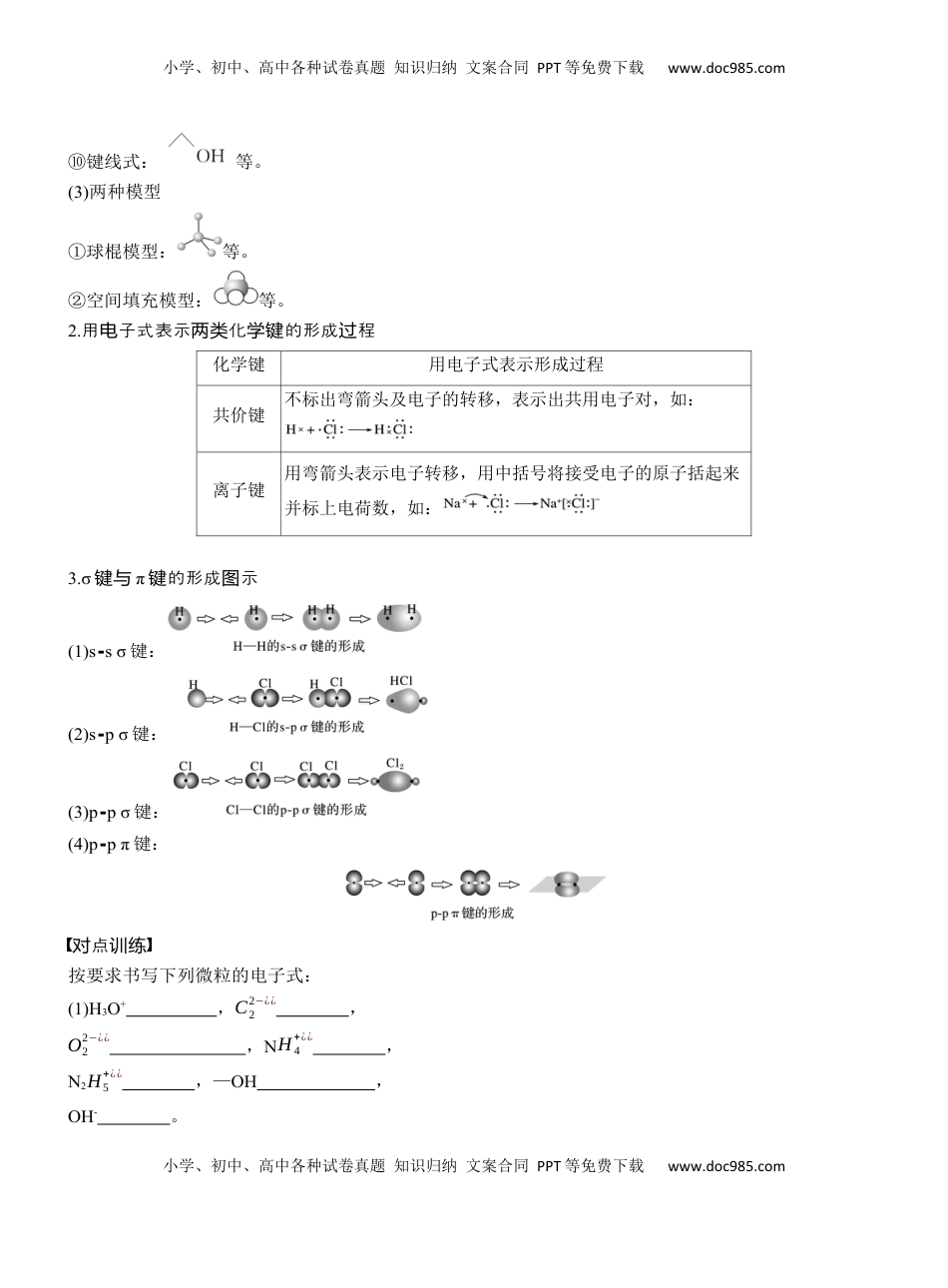 高考化学复习  专题一　选择题专攻1　表示物质组成与结构的化学用语【淘宝店：红太阳资料库】 (1).docx