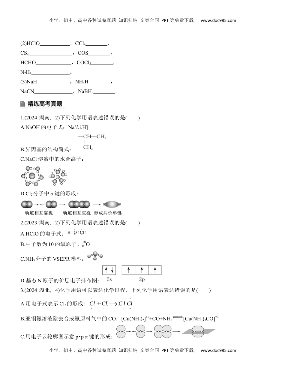 高考化学复习  专题一　选择题专攻1　表示物质组成与结构的化学用语【淘宝店：红太阳资料库】 (1).docx