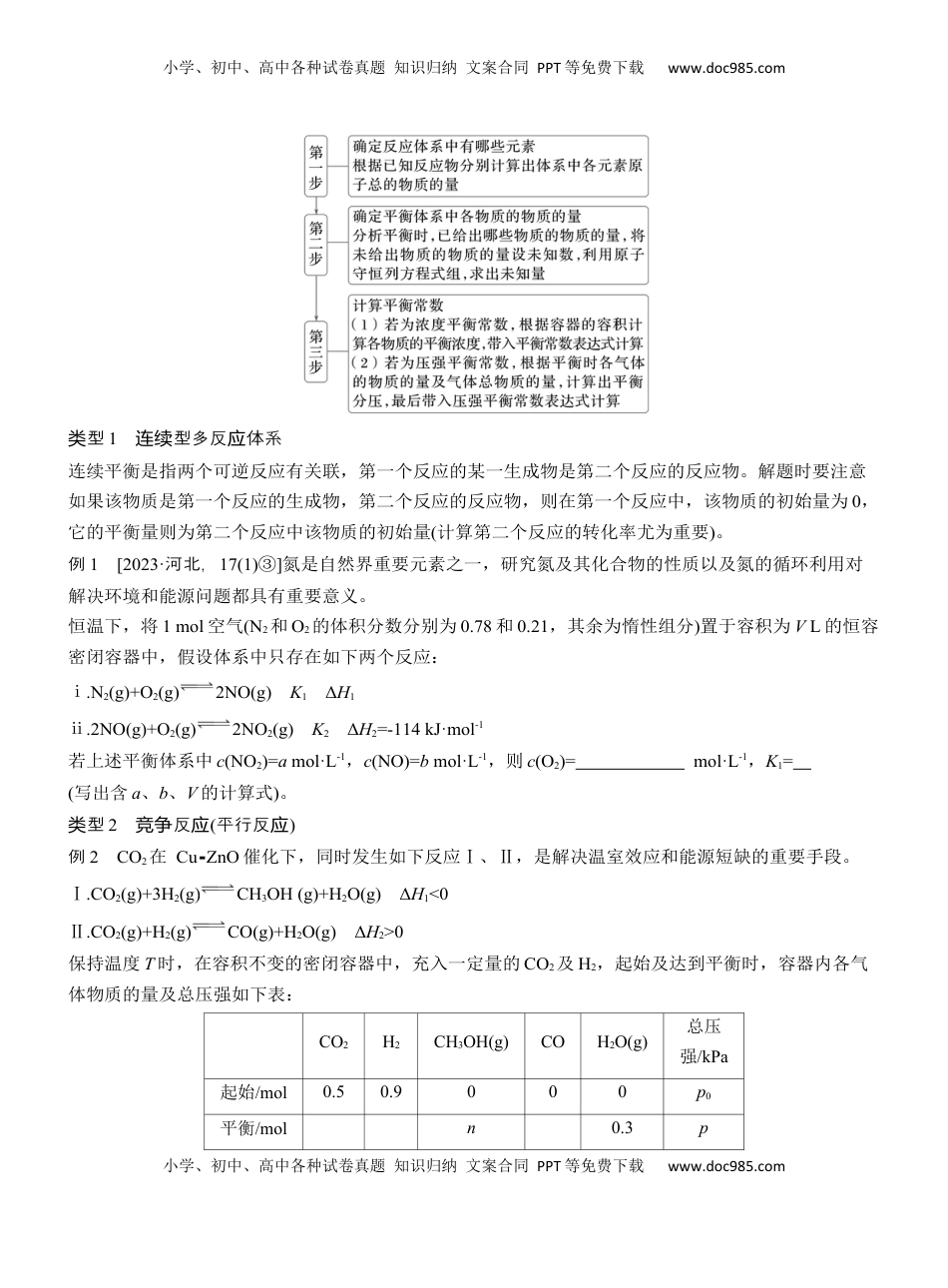 高考化学复习  专题五　主观题突破3　平衡体系中的有关计算【淘宝店：红太阳资料库】 (1).docx