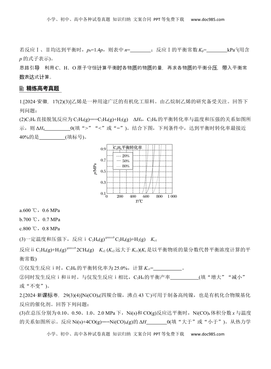 高考化学复习  专题五　主观题突破3　平衡体系中的有关计算【淘宝店：红太阳资料库】 (1).docx