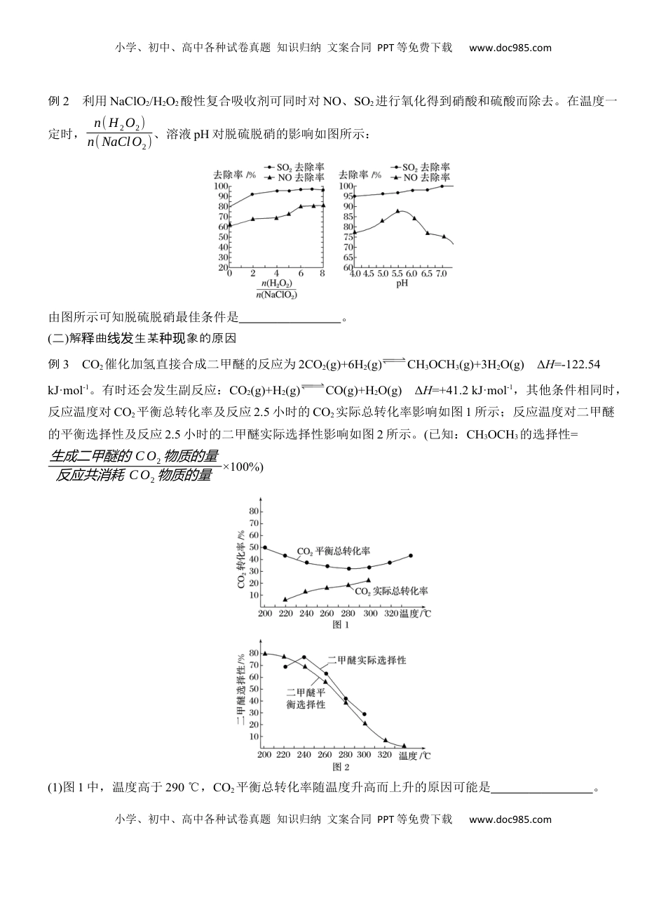 高考化学复习  专题五　主观题突破2　多平衡体系中的规范解答题【淘宝店：红太阳资料库】.docx