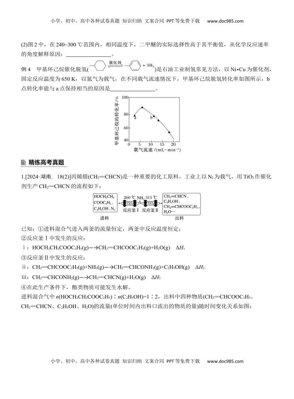 高考化学复习  专题五　主观题突破2　多平衡体系中的规范解答题【淘宝店：红太阳资料库】.docx