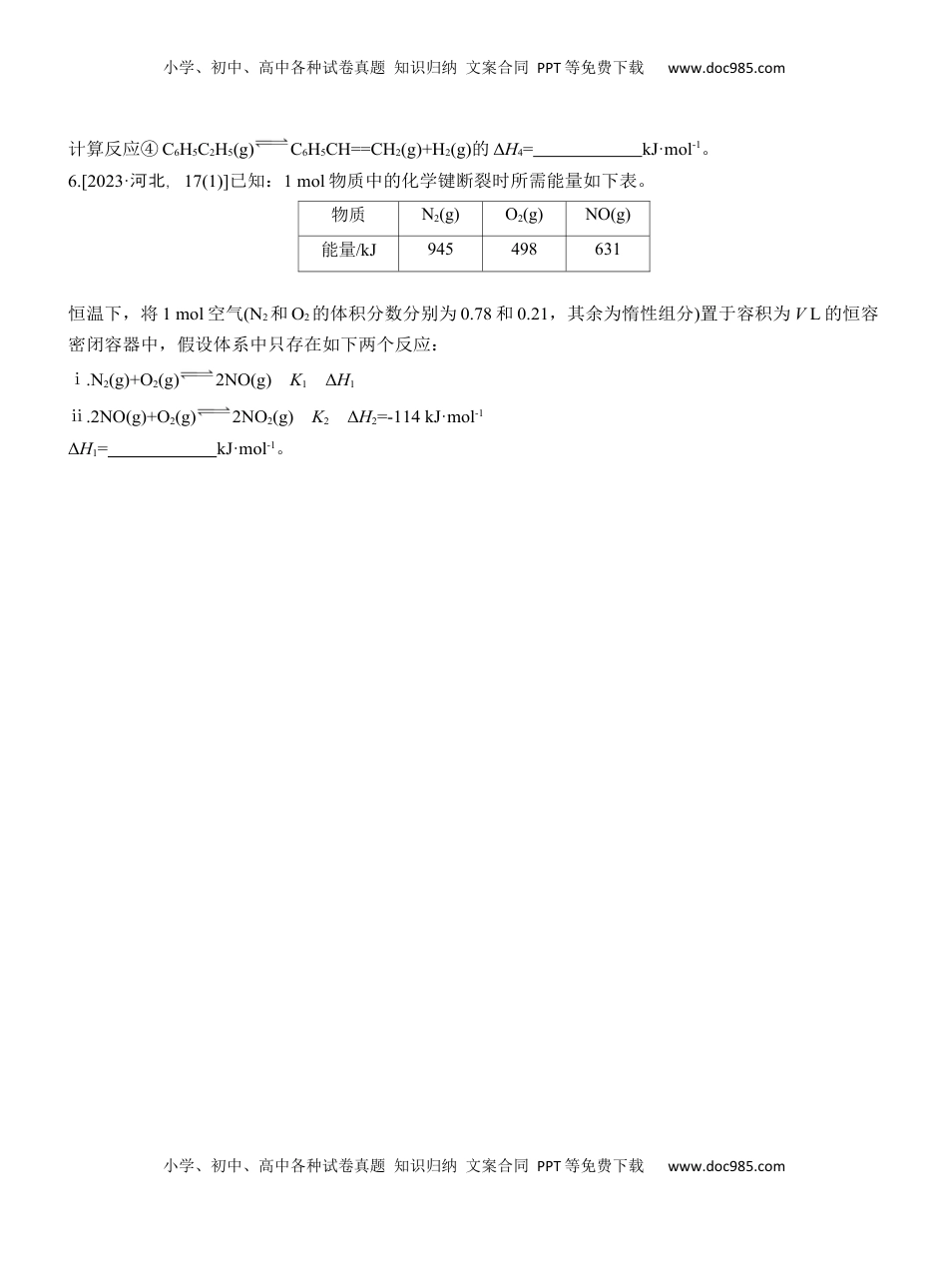 高考化学复习  专题五　主观题突破1　热化学方程式的书写与焓变的计算【淘宝店：红太阳资料库】 (1).docx