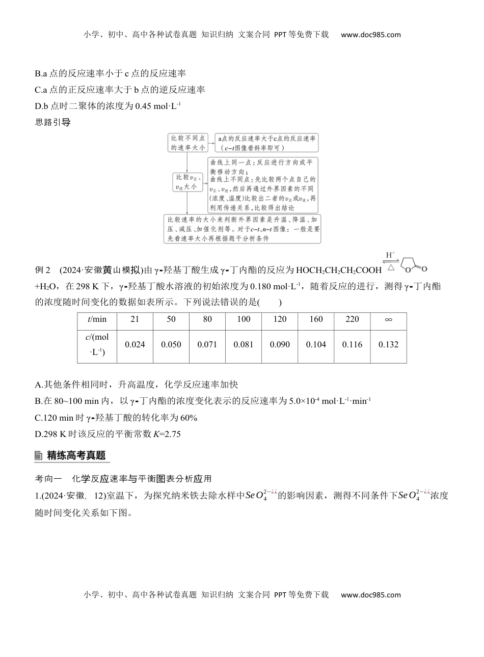 高考化学复习  专题五　选择题专攻3　化学反应速率与平衡图像、图表分析【淘宝店：红太阳资料库】 (1).docx