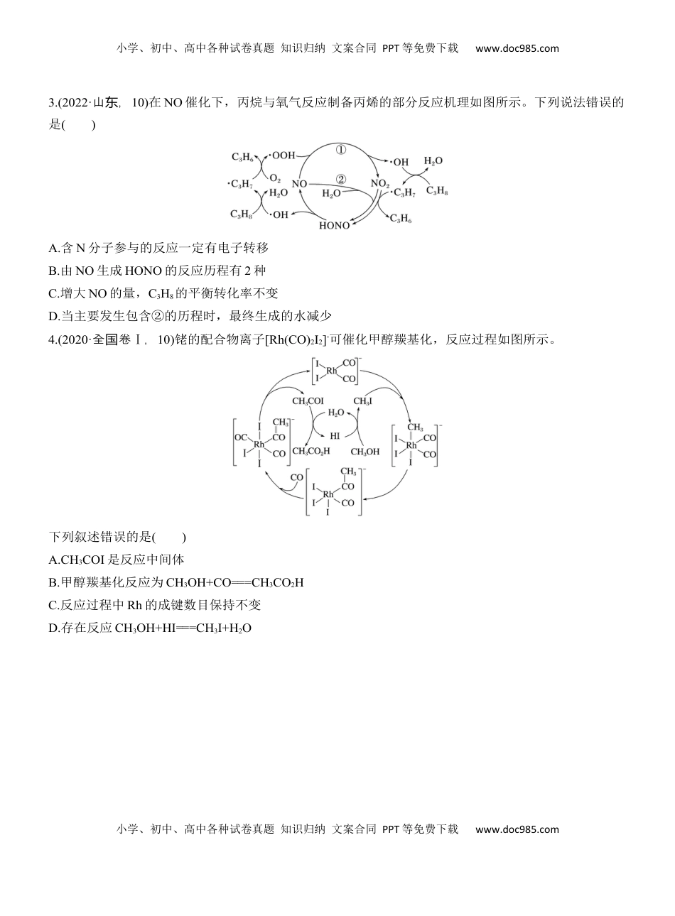 高考化学复习  专题五　选择题专攻2　催化机理循环图【淘宝店：红太阳资料库】 (1).docx