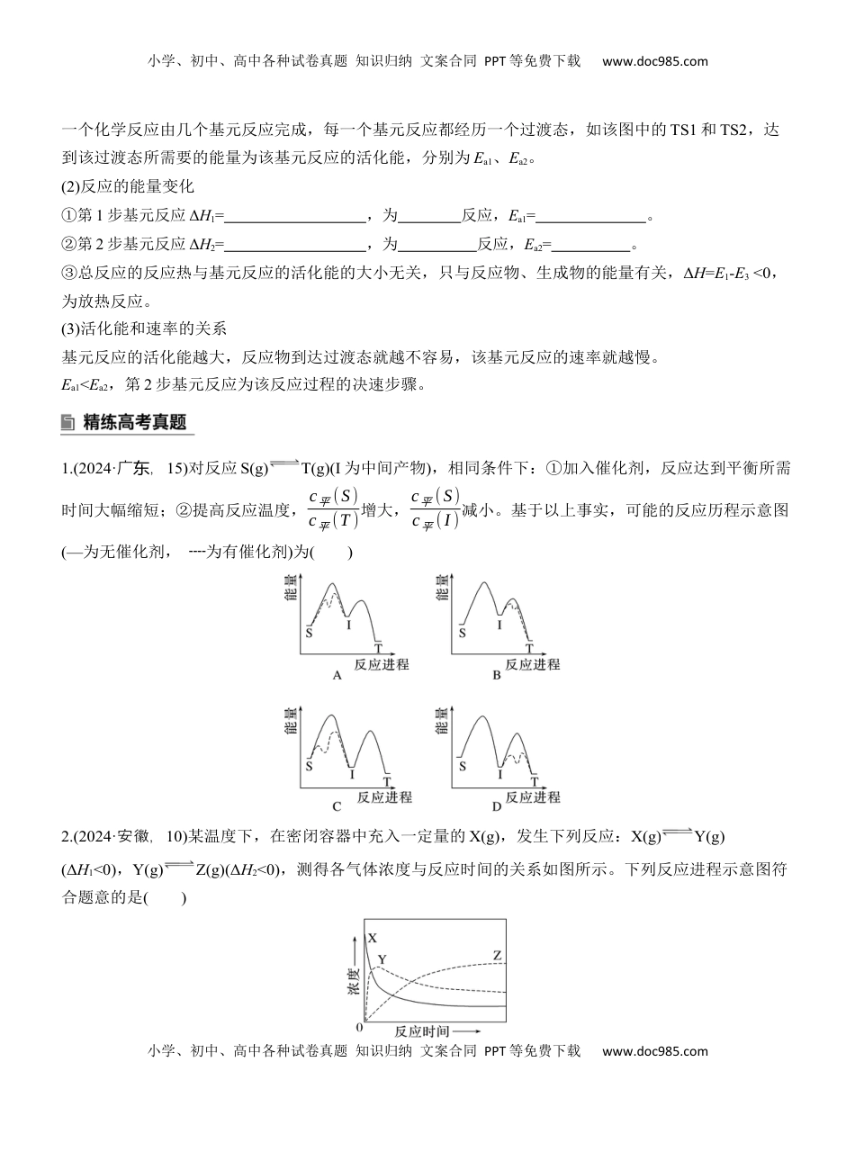 高考化学复习  专题五　选择题专攻1　物质能量、能垒变化图像分析【淘宝店：红太阳资料库】 (1).docx
