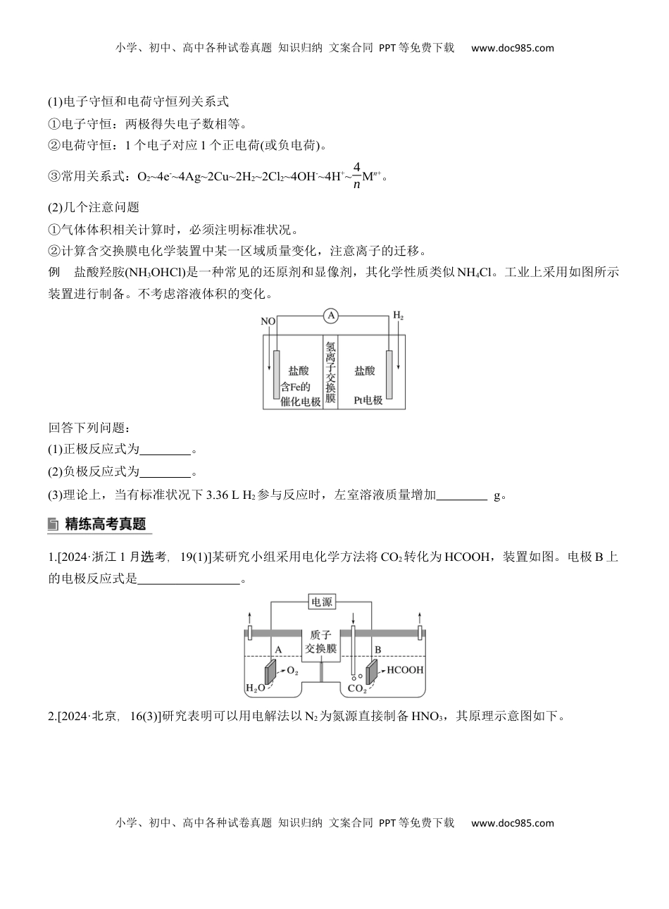 高考化学复习  专题四　主观题突破　电极反应式的书写及电化学计算【淘宝店：红太阳资料库】.docx