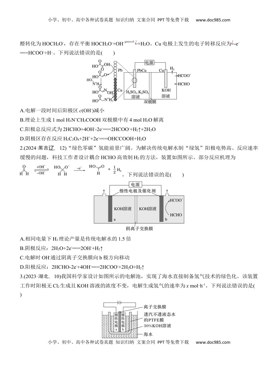 高考化学复习  专题四　选择题专攻3　电化学中的多室、多池装置【淘宝店：红太阳资料库】 (1).docx