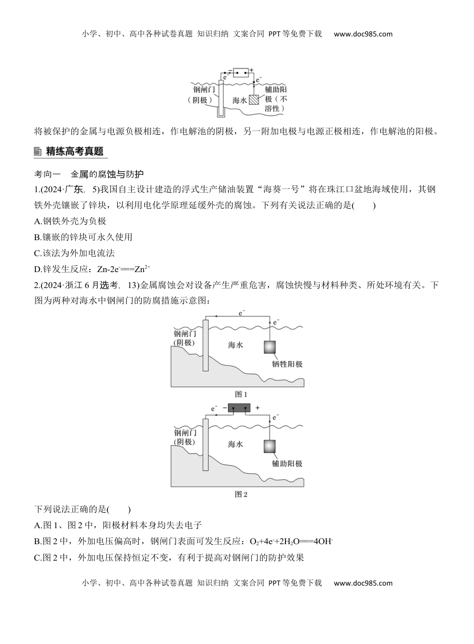 高考化学复习  专题四　选择题专攻2　电解原理的多方面应用【淘宝店：红太阳资料库】 (1).docx