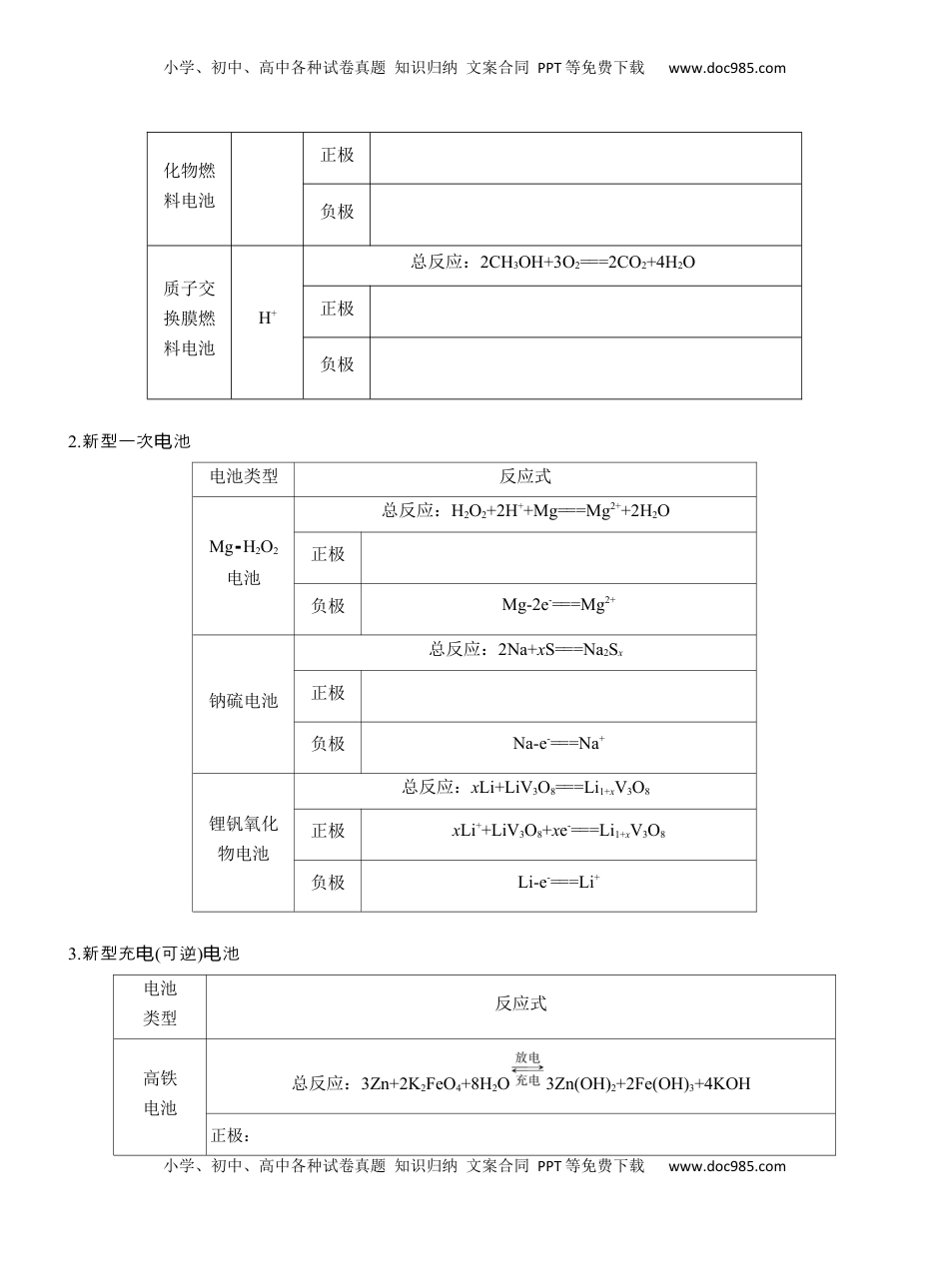 高考化学复习  专题四　选择题专攻1　新型化学电源【淘宝店：红太阳资料库】 (1).docx