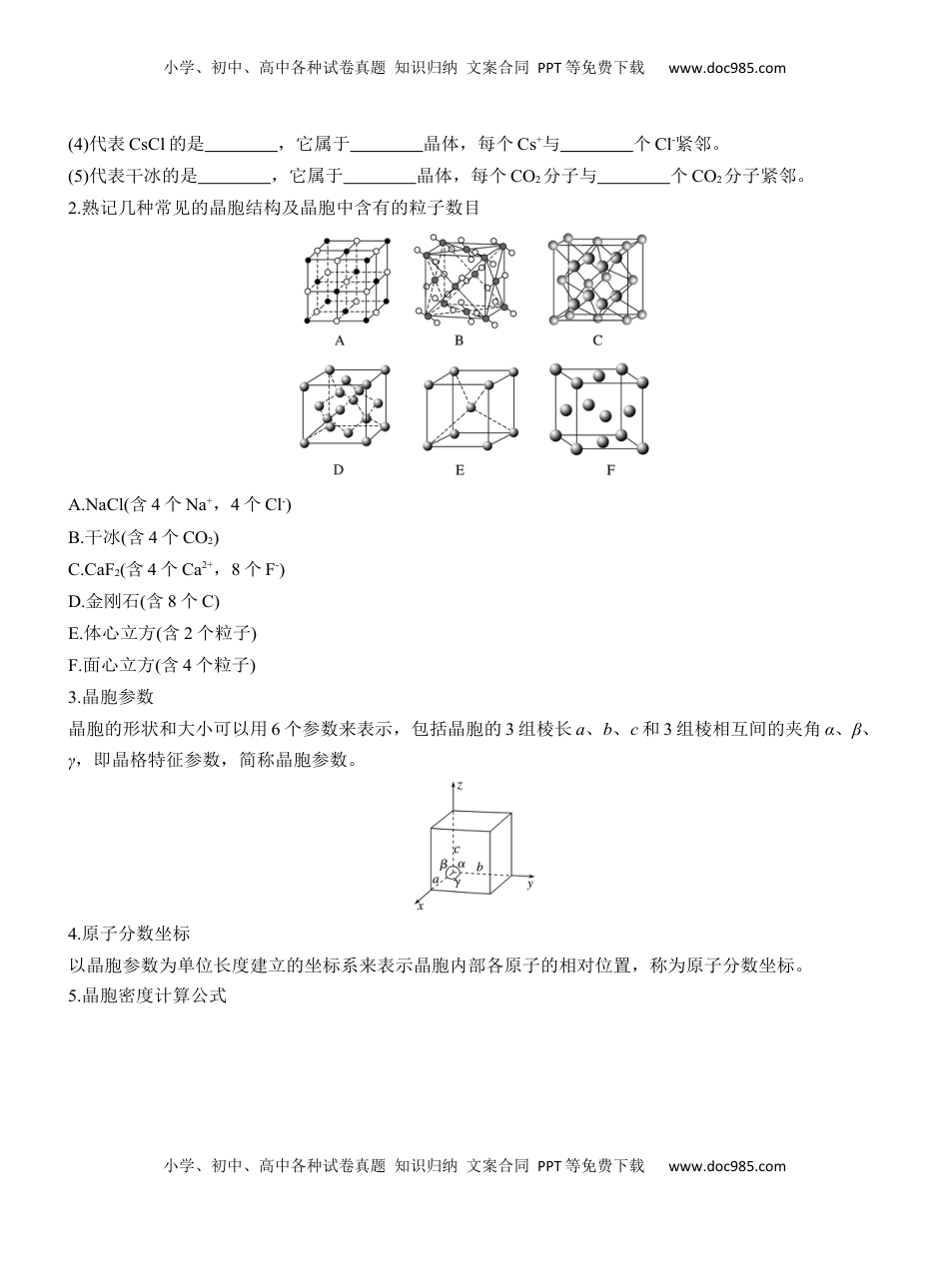 高考化学复习  专题三　主观题突破4　晶体类型与性质　晶体结构【淘宝店：红太阳资料库】.docx