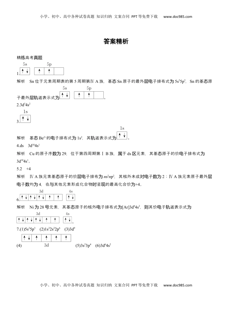高考化学复习  专题三　主观题突破1　原子(或离子)的核外电子排布【淘宝店：红太阳资料库】.docx