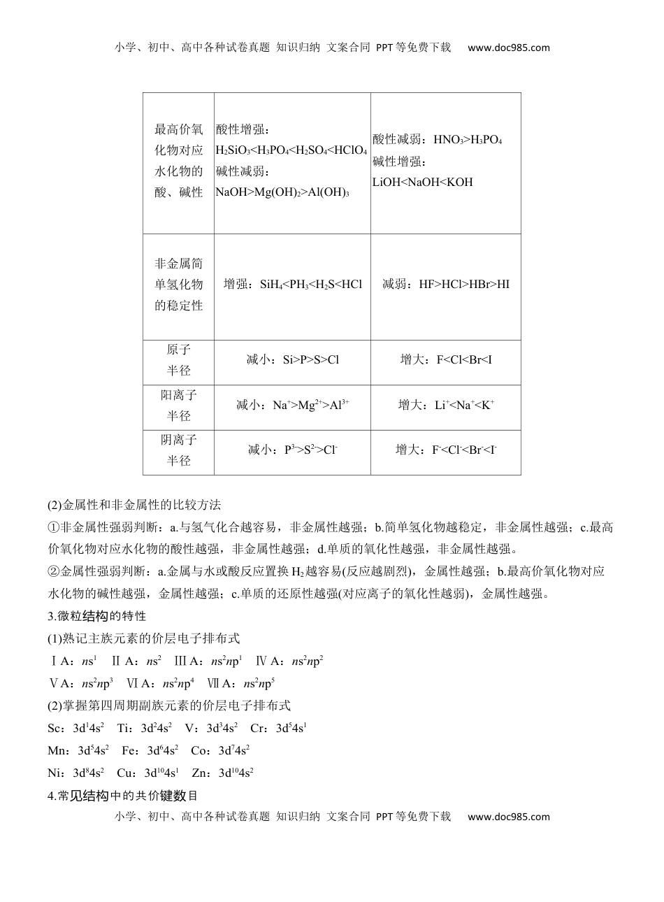高考化学复习  专题三　选择题专攻3　元素“位—构—性”关系的分析应用【淘宝店：红太阳资料库】 (1).docx