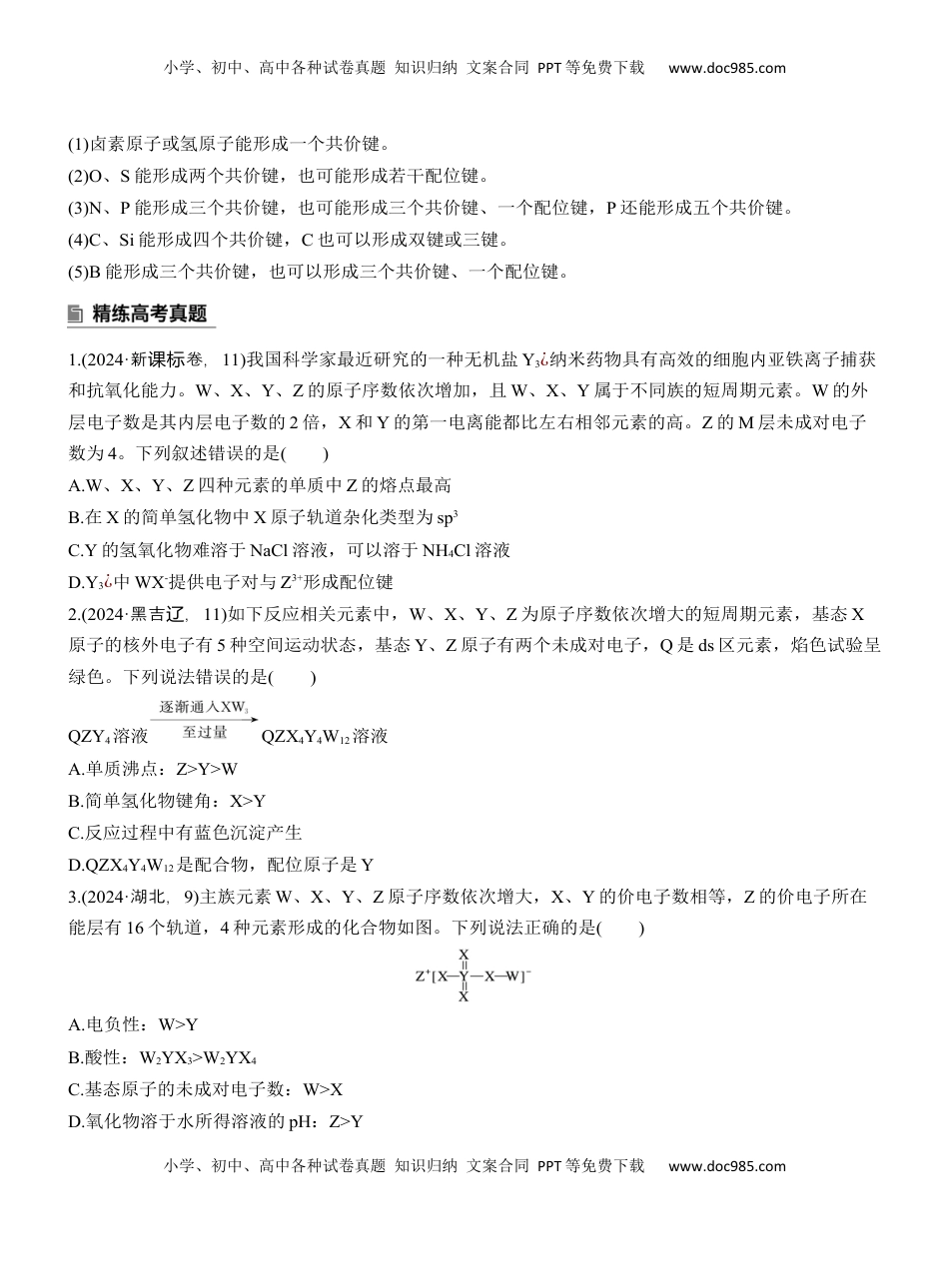 高考化学复习  专题三　选择题专攻3　元素“位—构—性”关系的分析应用【淘宝店：红太阳资料库】 (1).docx