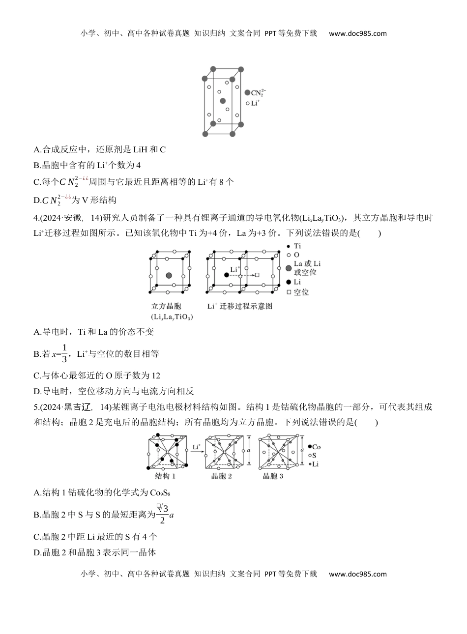 高考化学复习  专题三　选择题专攻2　晶体结构的分析应用【淘宝店：红太阳资料库】 (1).docx