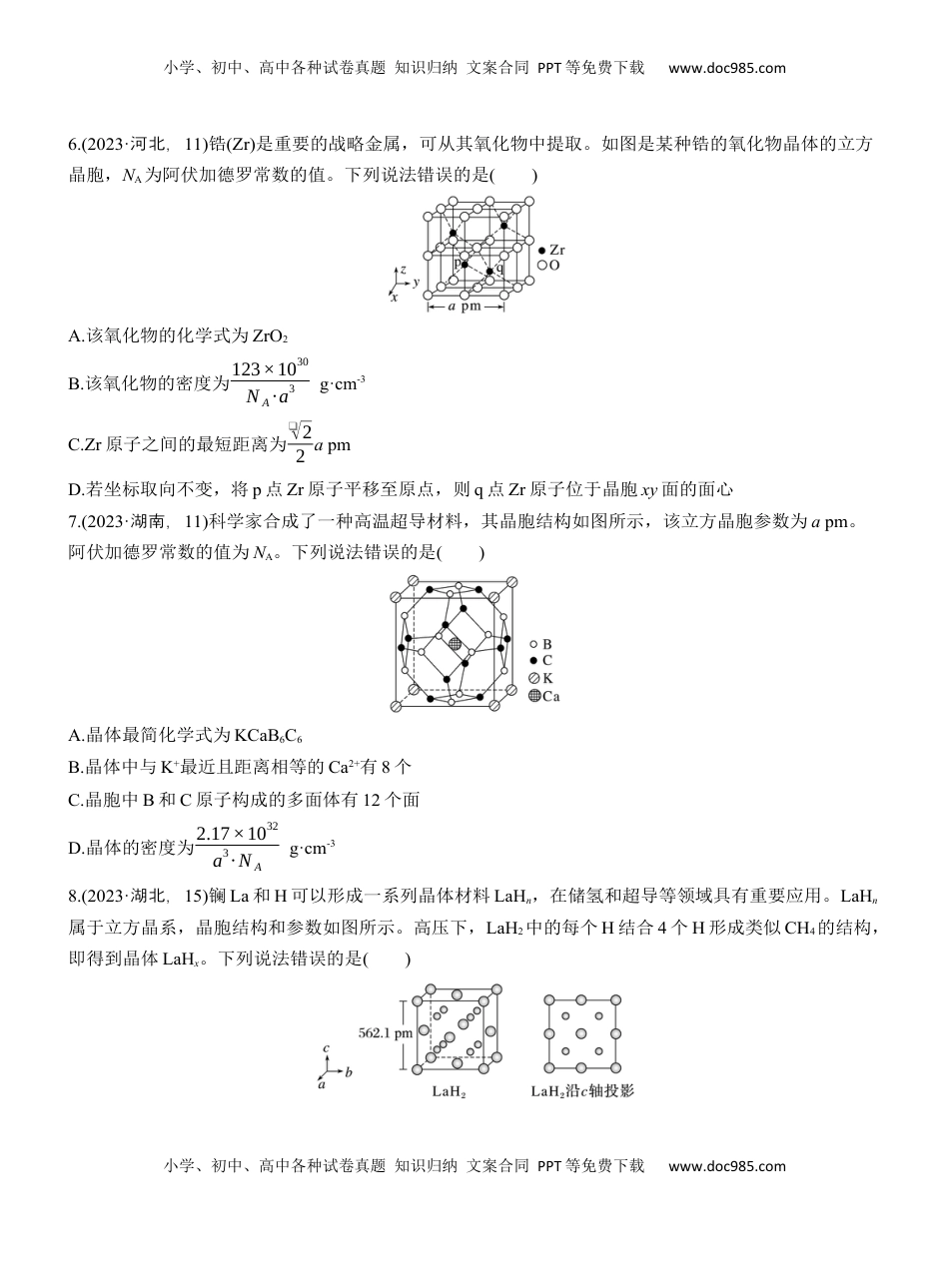 高考化学复习  专题三　选择题专攻2　晶体结构的分析应用【淘宝店：红太阳资料库】 (1).docx