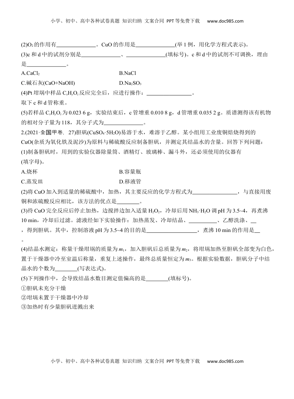 高考化学复习  专题七　主观题突破4　综合大题中气体体积、固体质量的测定【淘宝店：红太阳资料库】 (1).docx
