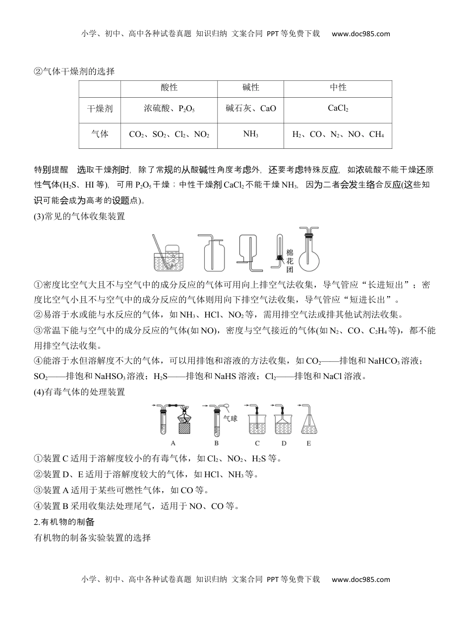 高考化学复习  专题七　主观题突破2　实验仪器连接及现象作用描述【淘宝店：红太阳资料库】 (1).docx
