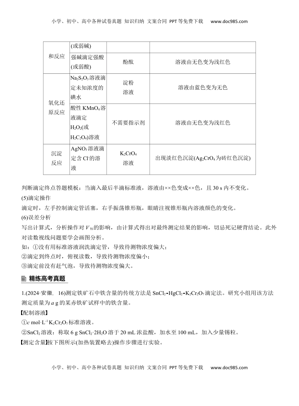 高考化学复习  专题七　主观题突破1　滴定法的应用【淘宝店：红太阳资料库】 (1).docx