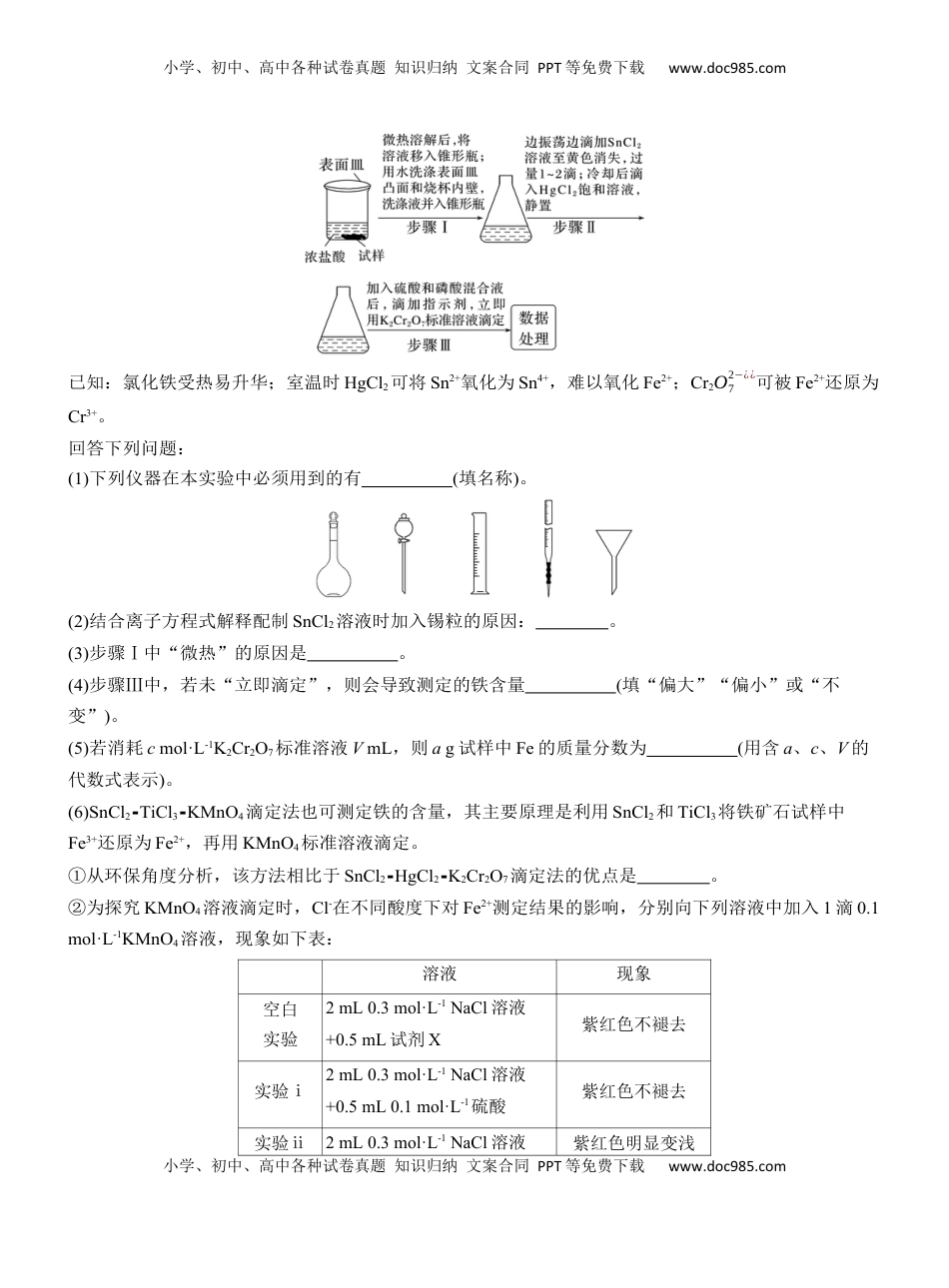 高考化学复习  专题七　主观题突破1　滴定法的应用【淘宝店：红太阳资料库】 (1).docx