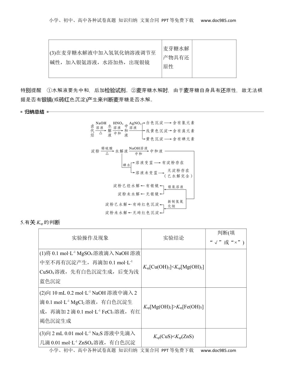 高考化学复习  专题七　选择题专攻5　表格型实验方案的评价【淘宝店：红太阳资料库】 (1).docx