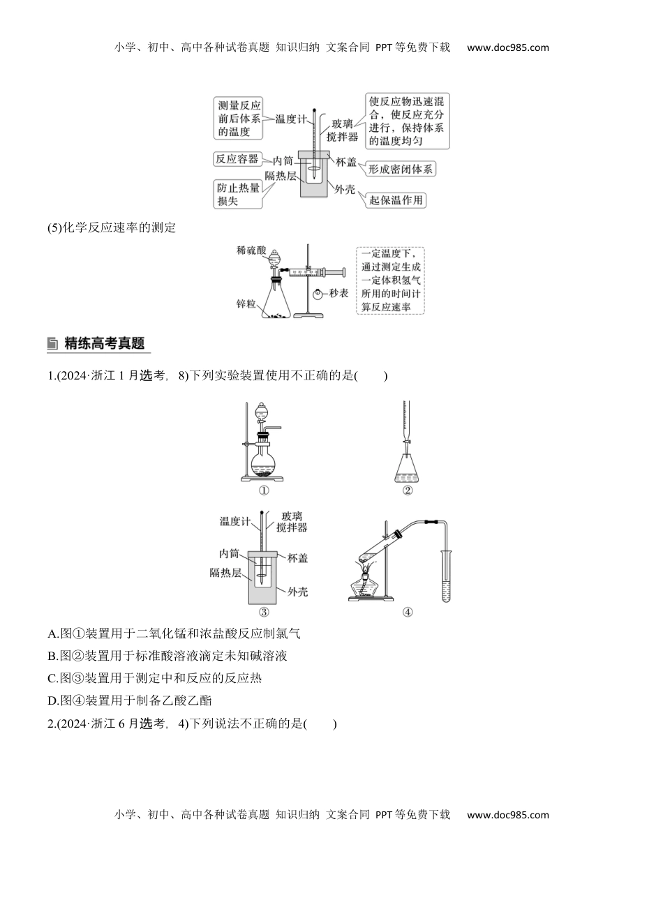 高考化学复习  专题七　选择题专攻4　装置图型实验方案的评价【淘宝店：红太阳资料库】 (1).docx