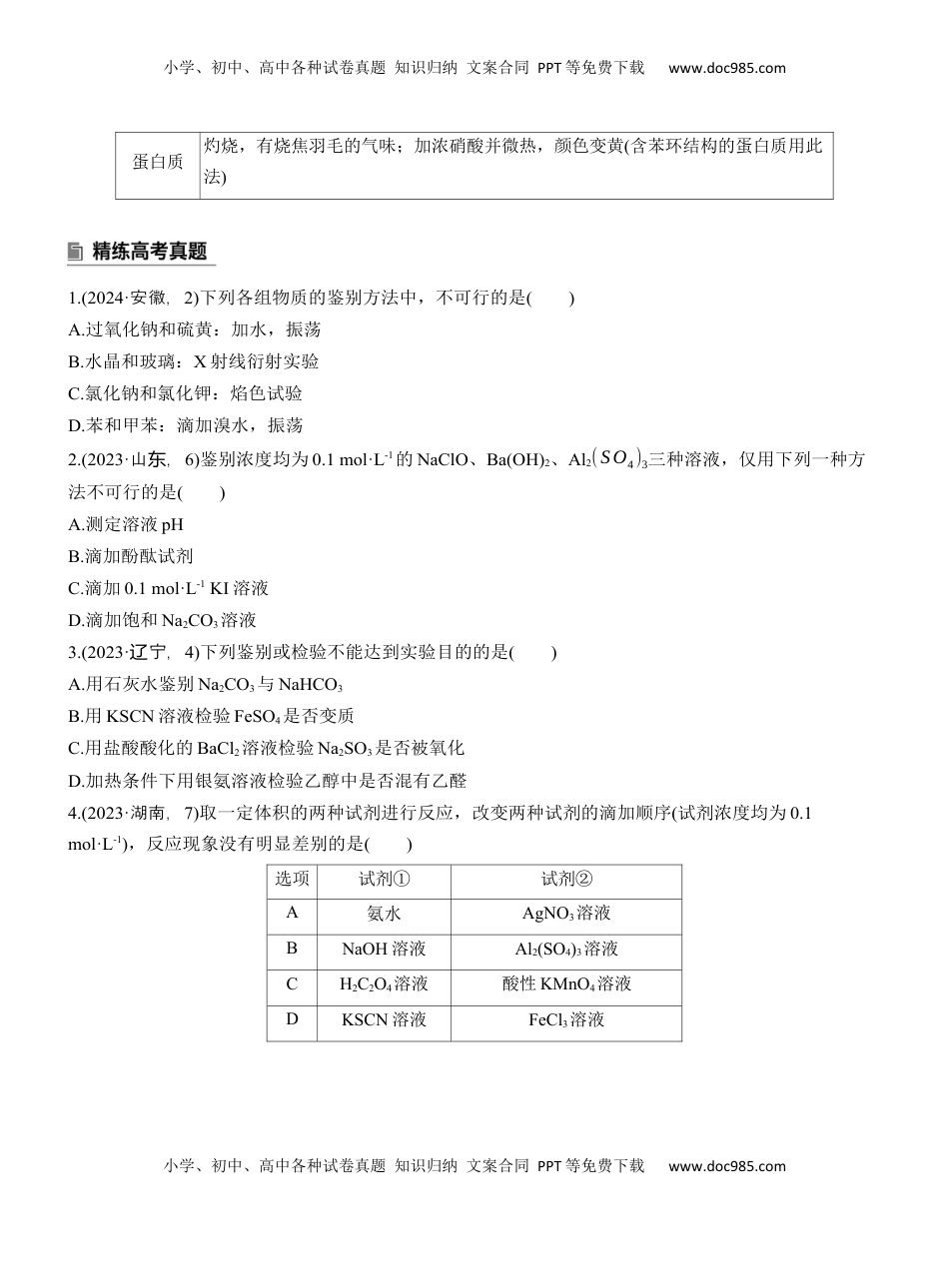 高考化学复习  专题七　选择题专攻3　物质的检验与鉴别【淘宝店：红太阳资料库】 (1).docx