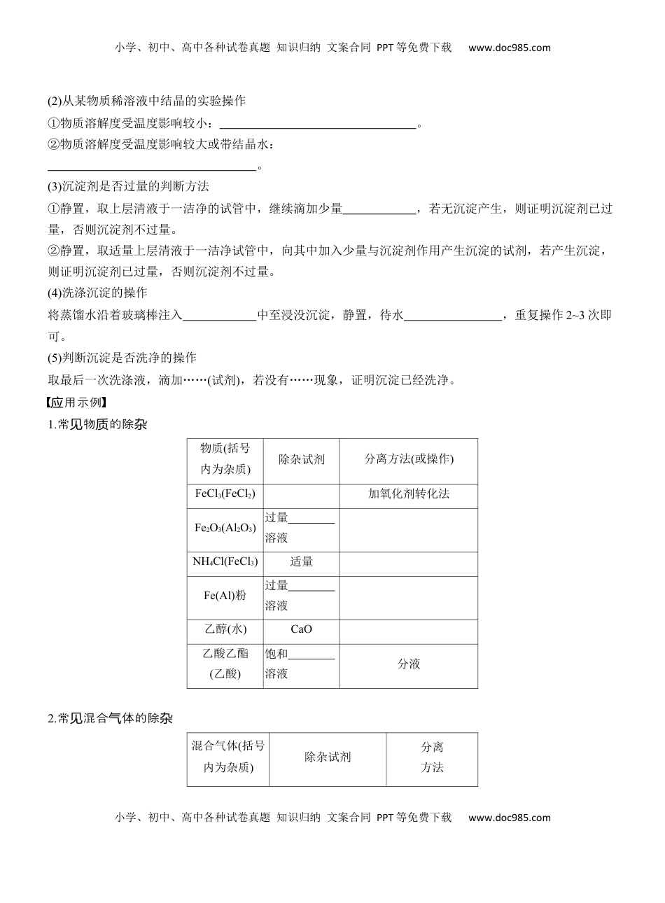 高考化学复习  专题七　选择题专攻2　物质的分离与提纯【淘宝店：红太阳资料库】 (1).docx