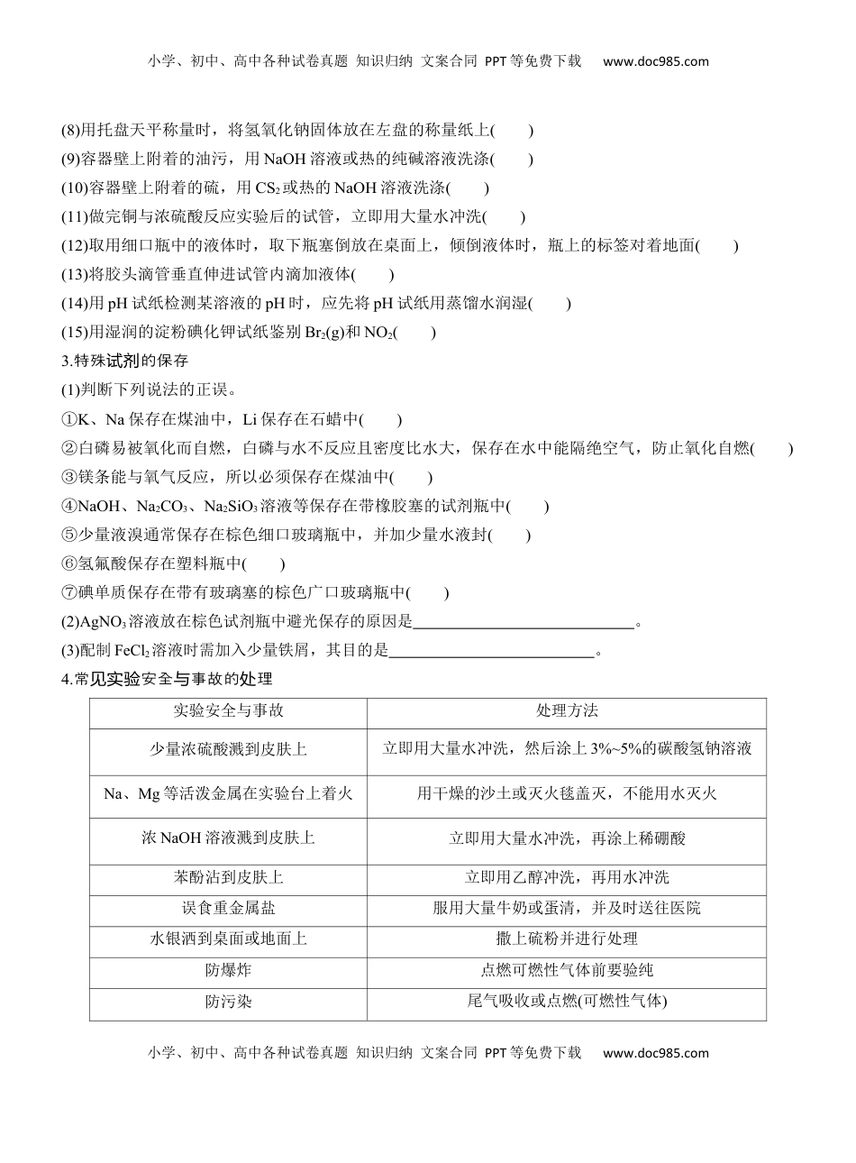 高考化学复习  专题七　选择题专攻1　常用实验仪器、试剂保存、实验安全【淘宝店：红太阳资料库】 (1).docx