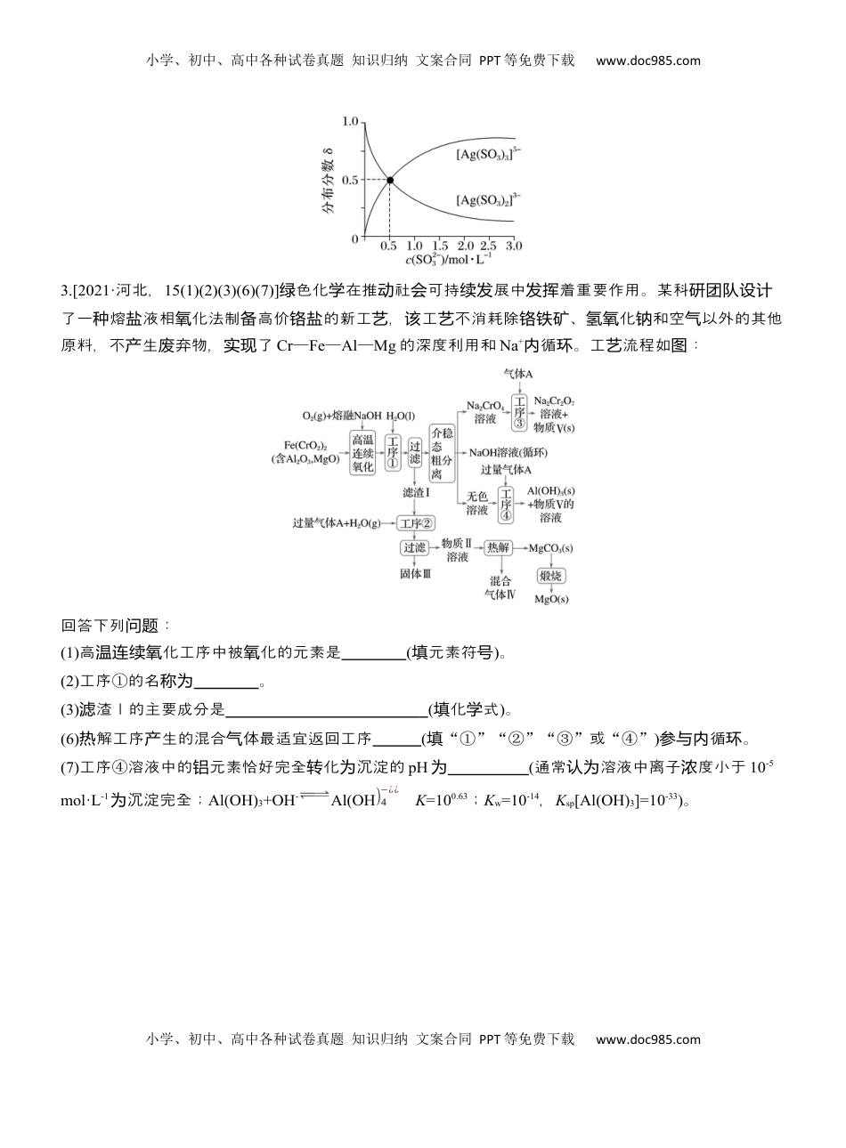 高考化学复习  专题六　主观题突破4　化工流程中的有关计算【淘宝店：红太阳资料库】 (1).docx