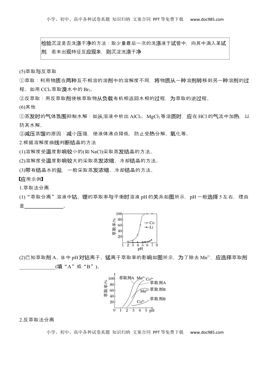 高考化学复习  专题六　主观题突破3　化工生产中物质的分离与提纯【淘宝店：红太阳资料库】 (1).docx