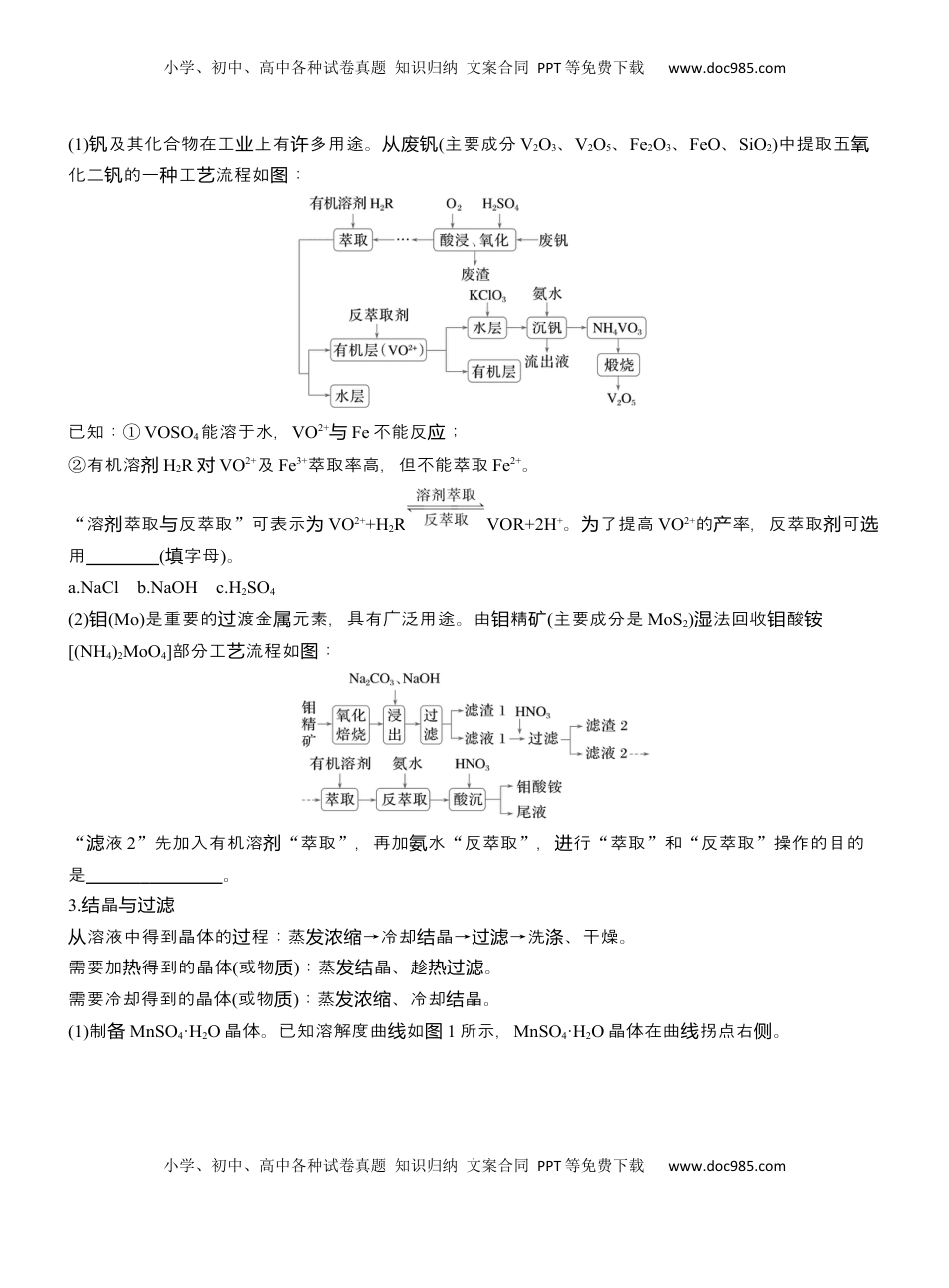 高考化学复习  专题六　主观题突破3　化工生产中物质的分离与提纯【淘宝店：红太阳资料库】 (1).docx