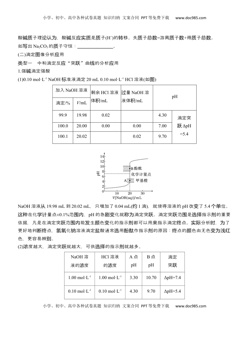 高考化学复习  专题六　选择题专攻2　溶液中的离子浓度关系与滴定曲线分析【淘宝店：红太阳资料库】 (1).docx