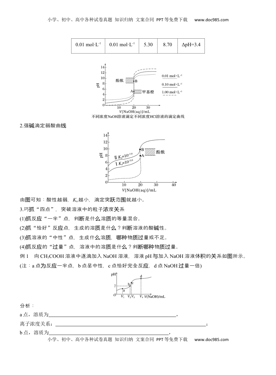 高考化学复习  专题六　选择题专攻2　溶液中的离子浓度关系与滴定曲线分析【淘宝店：红太阳资料库】 (1).docx