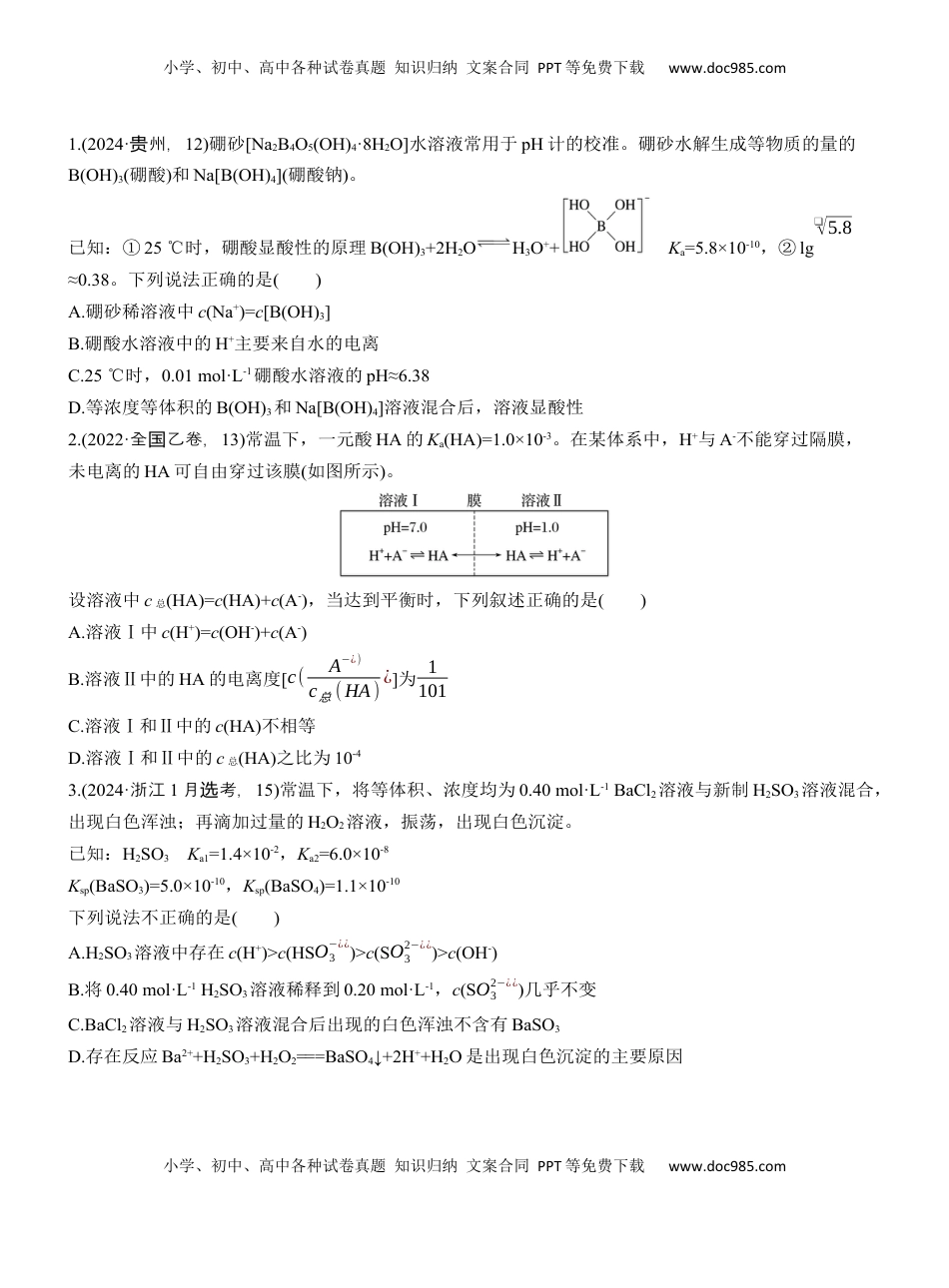 高考化学复习  专题六　选择题专攻1　电离平衡、水解平衡及沉淀溶解平衡的分析应用【淘宝店：红太阳资料库】 (1).docx