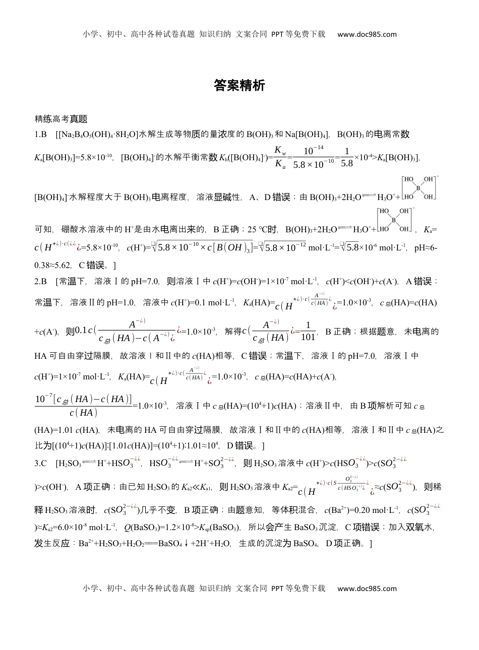 高考化学复习  专题六　选择题专攻1　电离平衡、水解平衡及沉淀溶解平衡的分析应用【淘宝店：红太阳资料库】 (1).docx